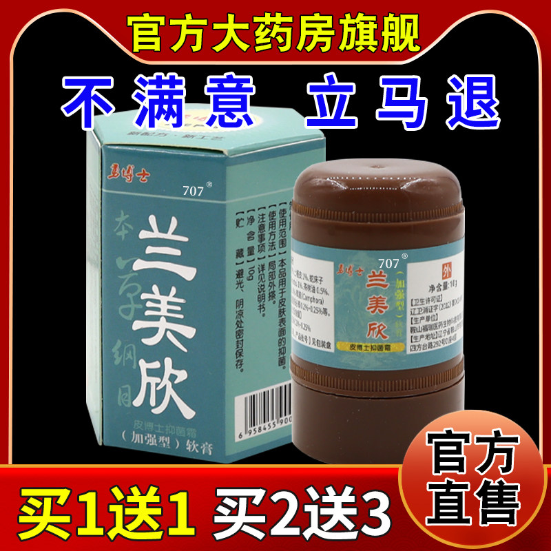 勇博士兰美欣软膏10g/盒【天猫药房旗舰店】皮肤外用护理乳软膏