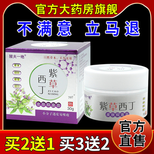 陂夫一绝紫草西丁皮肤抑菌膏30g【天猫药房旗舰店】皮肤外用护理