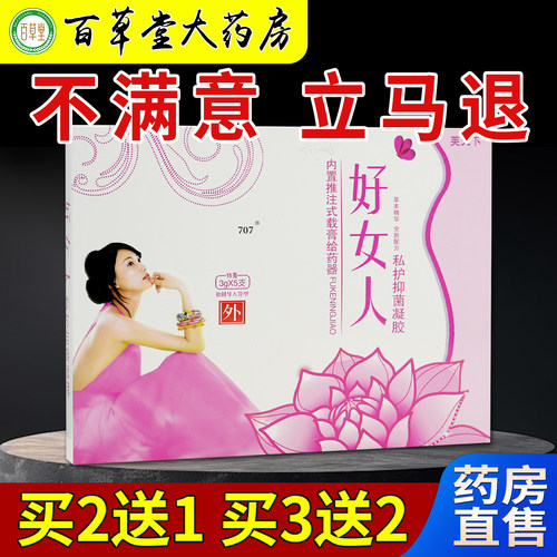 芙天下好女人妇科抑菌凝胶