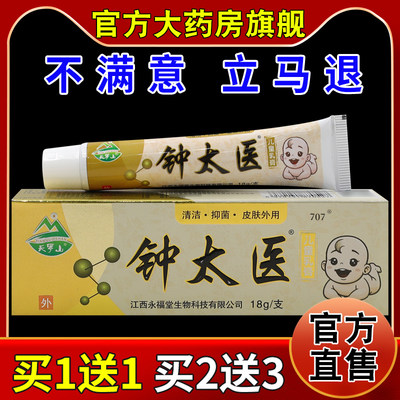 天罗山钟太医儿童乳膏18g【天猫药房旗舰店】宝宝外用温和不刺激