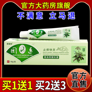 苗瑞堂国医快灵草本抑菌乳膏【天猫药房旗舰店】护理乳软膏