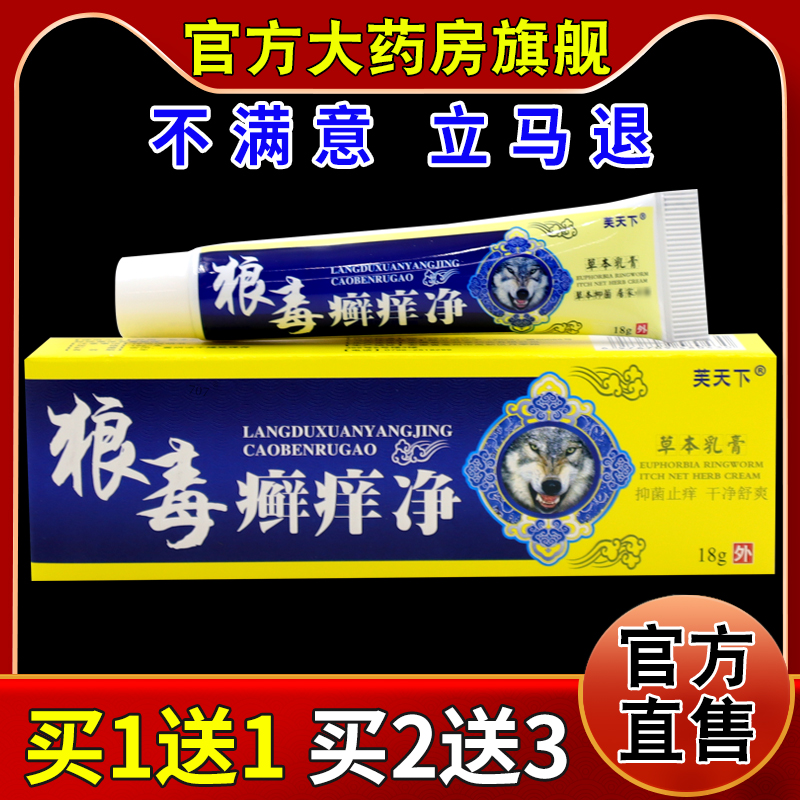 芙天下狼毒癣痒净草本乳膏