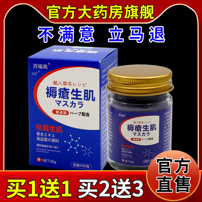百福高褥疮膏50g/盒【天猫药房旗舰店】皮肤外用抑菌护理乳膏