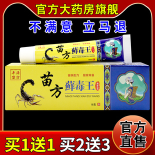 丰源苗方苗方藓毒王抑菌乳膏【天猫药房旗舰店】蚊虫叮咬抑菌软膏