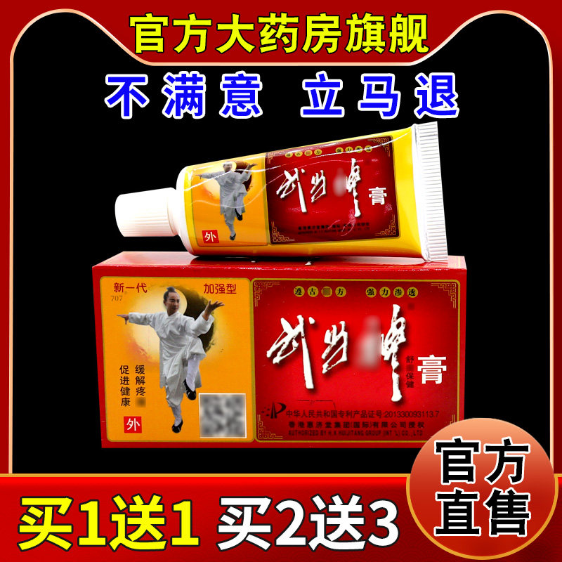 武当神舒痛保健膏【天猫药房旗舰店】皮肤外用护理乳软膏