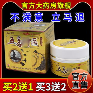 盘山百草五毒神医透皮抑菌乳膏20g【天猫药房旗舰店】皮肤护理膏