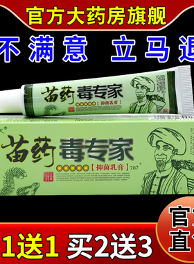 左大夫苗药毒专家抑菌乳膏15g【天猫药房旗舰店】皮肤护理乳膏
