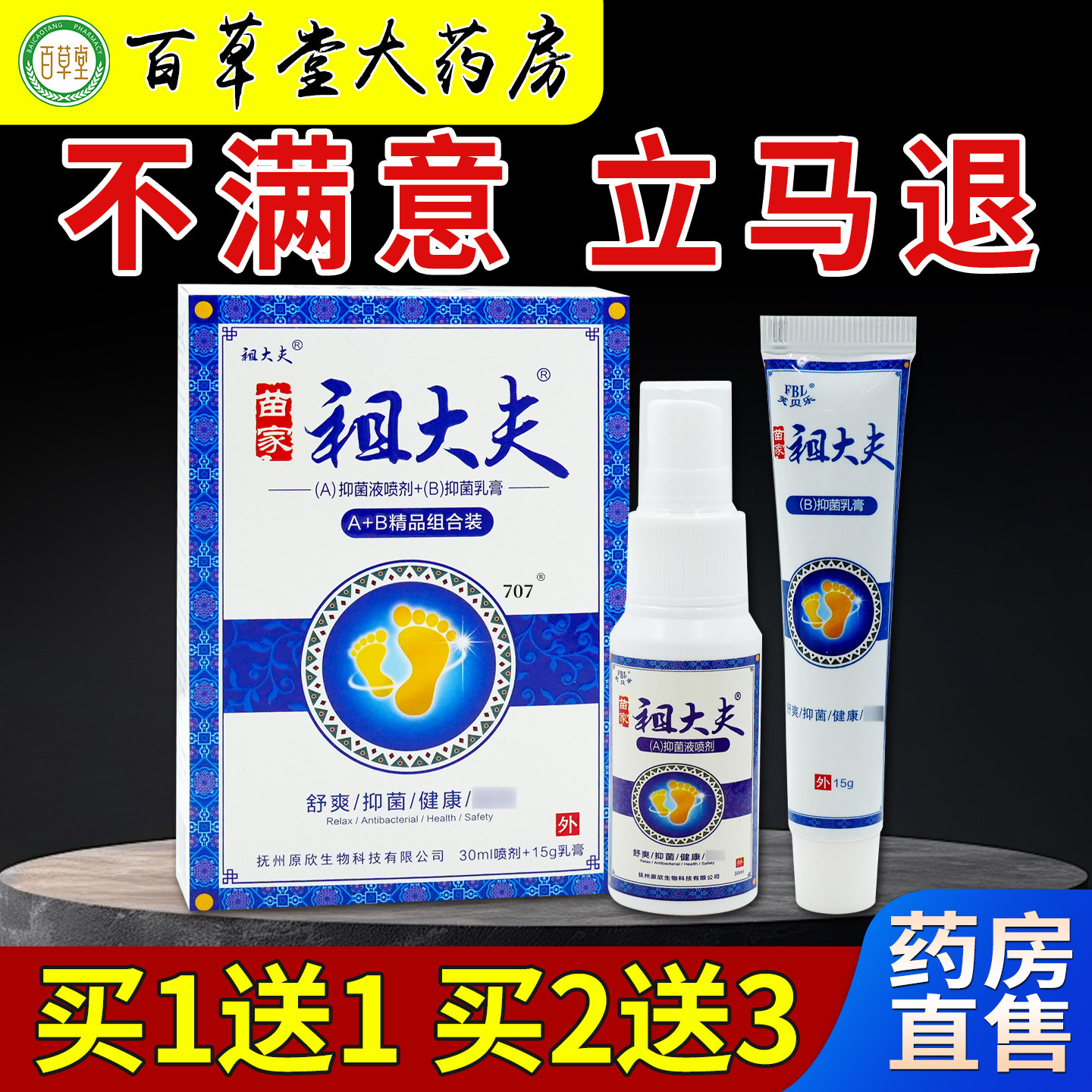 芙贝乐苗家祖大夫组合装30ml+15g【天猫药房旗舰店】抑菌乳软膏