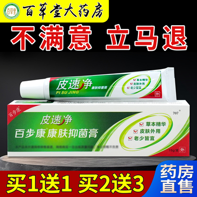 百步康皮速净百步康康肤抑菌膏15g【天猫药房旗舰店】消毒护理