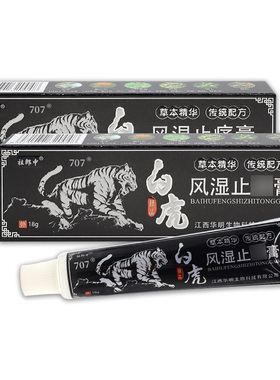 祖郎中白虎风湿止痛膏18g/支颈肩腰腿关节不适796859
