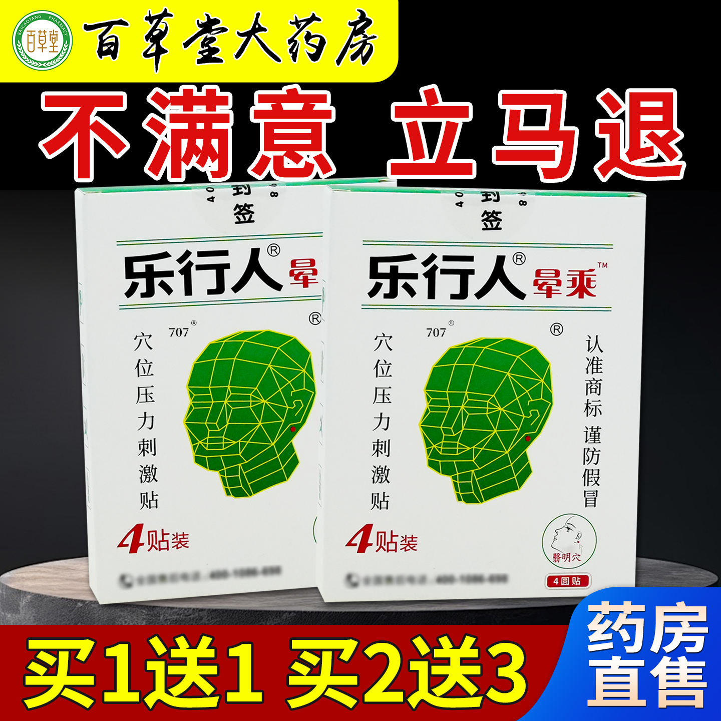 乐行人晕车贴耳后型肚脐型4贴药房旗舰正品预防晕车防晕船人晕机