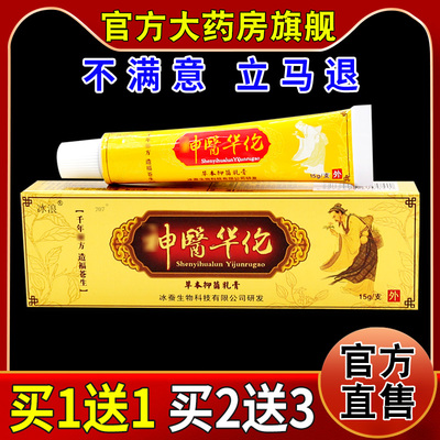 冰浪神医华佗草本抑菌乳膏15g/支