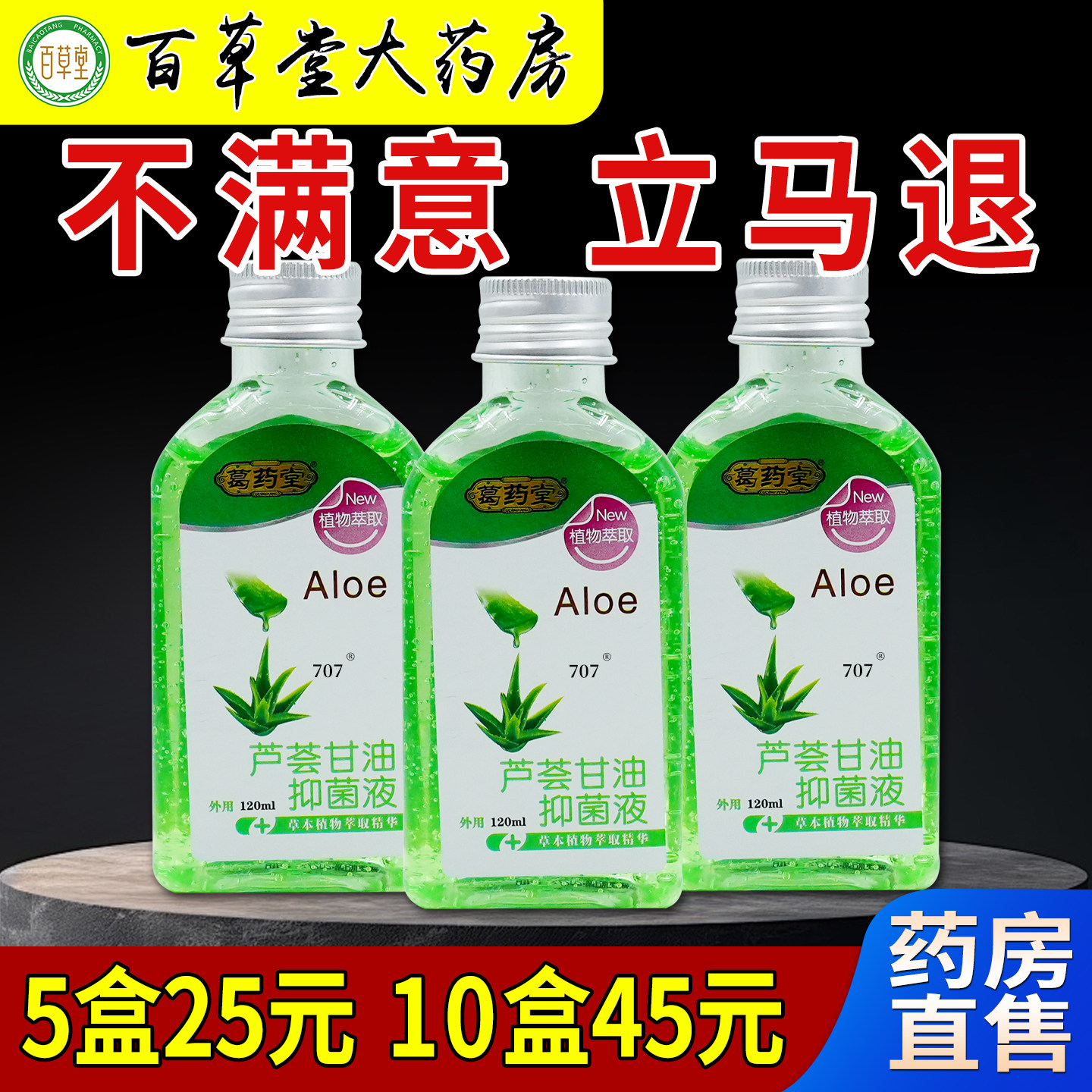 葛药堂芦荟甘油抑菌液120ml大药房旗舰皮肤保湿滋润甘油草本萃取