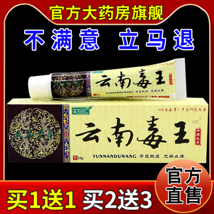 五花七草云南毒王中药乳膏 皮肤抑菌护理乳软膏 天猫药房旗舰店
