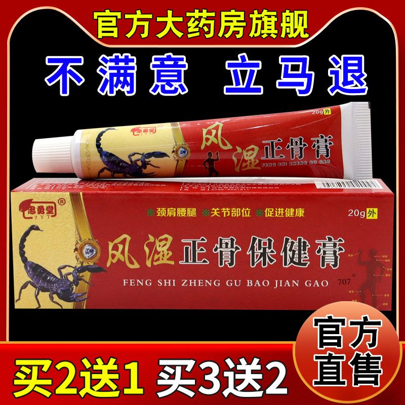 忠勇堂风湿正骨膏20g【天猫药房旗舰店】颈肩腰腿关节不适乳软膏,保健用品,皮肤消毒护理（消）,淘宝优惠券,粉丝福利购,淘宝优惠卷