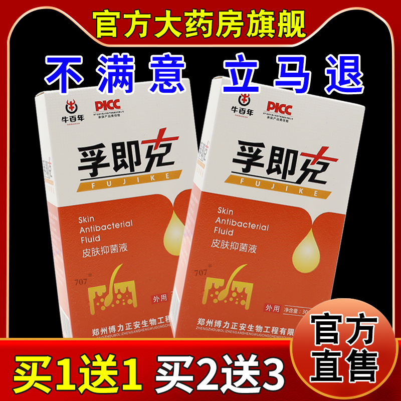 天猫正品        急速发货       药房同款