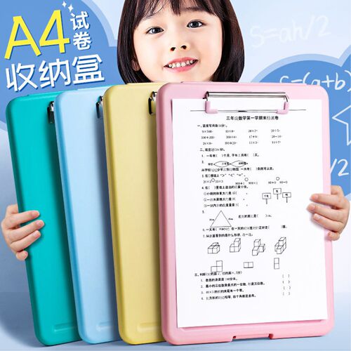 A4小学生试卷收纳写字垫板