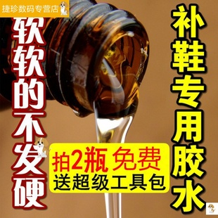 修鞋黏鞋王贴鞋垫软鞋底脱胶开胶专用胶水强力粘鞋子补鞋。