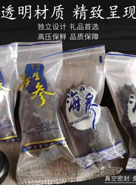 海参包装袋单个装即食独立包装真空密封透明小NPW食品塑料小号