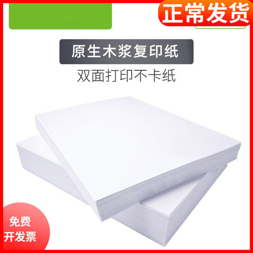 啊4打印纸A4纸打印复印纸70g单包500张一包办公用品a4打印白纸一箱草稿纸免邮学生用a4纸打印纸整箱5包a4纸张