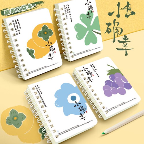 A7小确幸线圈便携记事本