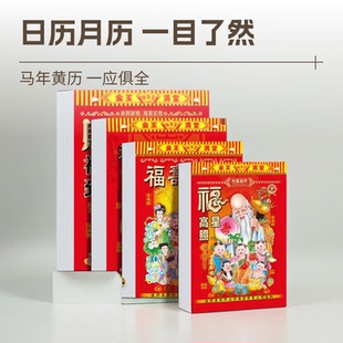 马年老黄历2026年老皇历新款 日历家用挂墙手撕历大号一天一页365天老年人挂历年历月历万年历老人台历老人用
