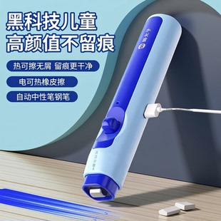 橡皮擦电可热小学生专用热可擦无屑超干净幼儿园专用黑科技儿童高颜值不留痕可擦笔自动电动中性电可擦黑科技