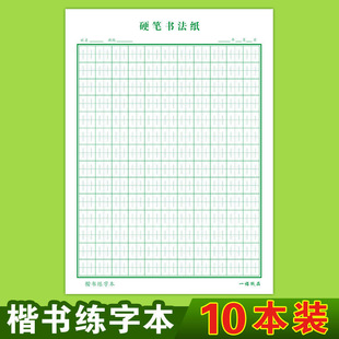 张法格楷书练字本小学生神笔易练字田字格川字格硬笔书法纸神宫格田字格专用钢笔字练字纸初学者方格纸