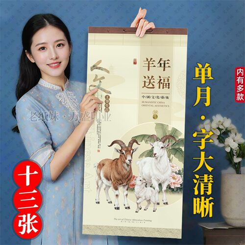 创意13张长款羊年国画挂历