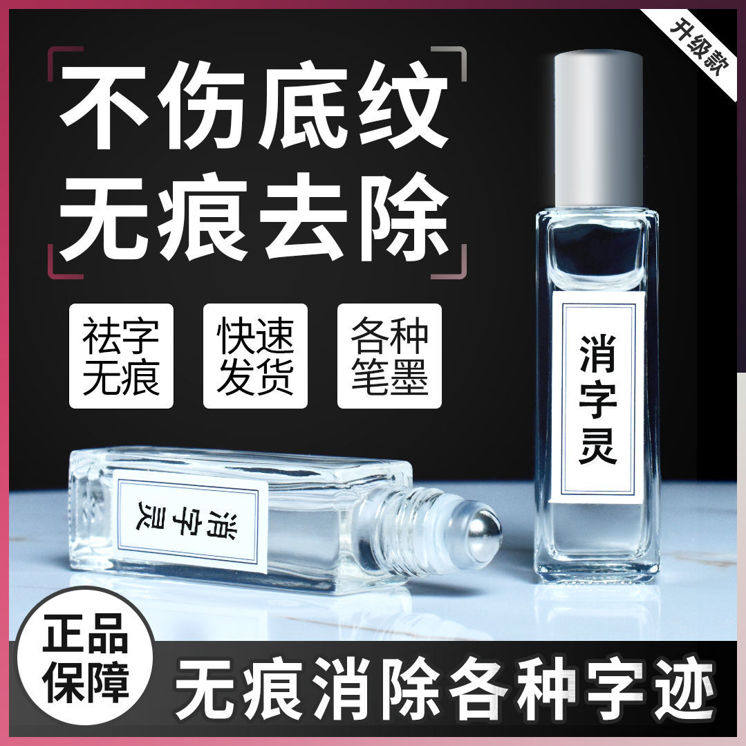 新款无痕消字灵消字液退字灵修正消除中性签字碳素钢笔圆珠笔打印