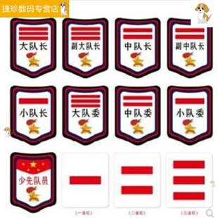 袖标中队长标志小队长牌子 塑料的班干部二道杠小学生少先队标志