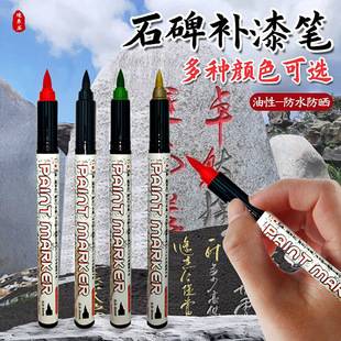 直液式石碑补漆笔描碑金漆笔碑文漆笔不掉色耐高温户外描字笔防水油性笔石牌补漆笔黑色防晒多种颜色油漆笔