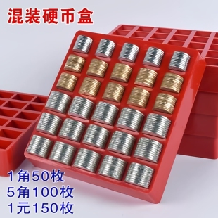 商用收银硬币收纳盒混装版清点盒耐摔财务专用托盘收拾清点找零钱盒子硬币清点盒1元硬币收纳整理多功能点币