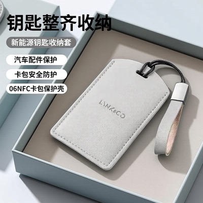 适用于领克06NFC卡包钥匙套