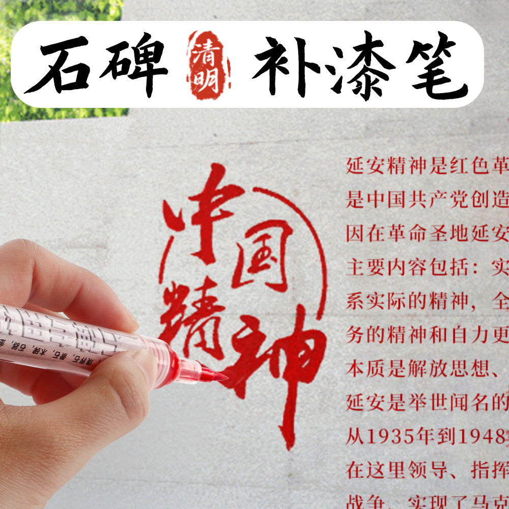 石碑补漆笔防水防油不褪色户外描字写字漆描碑文补漆记号笔清明节油性