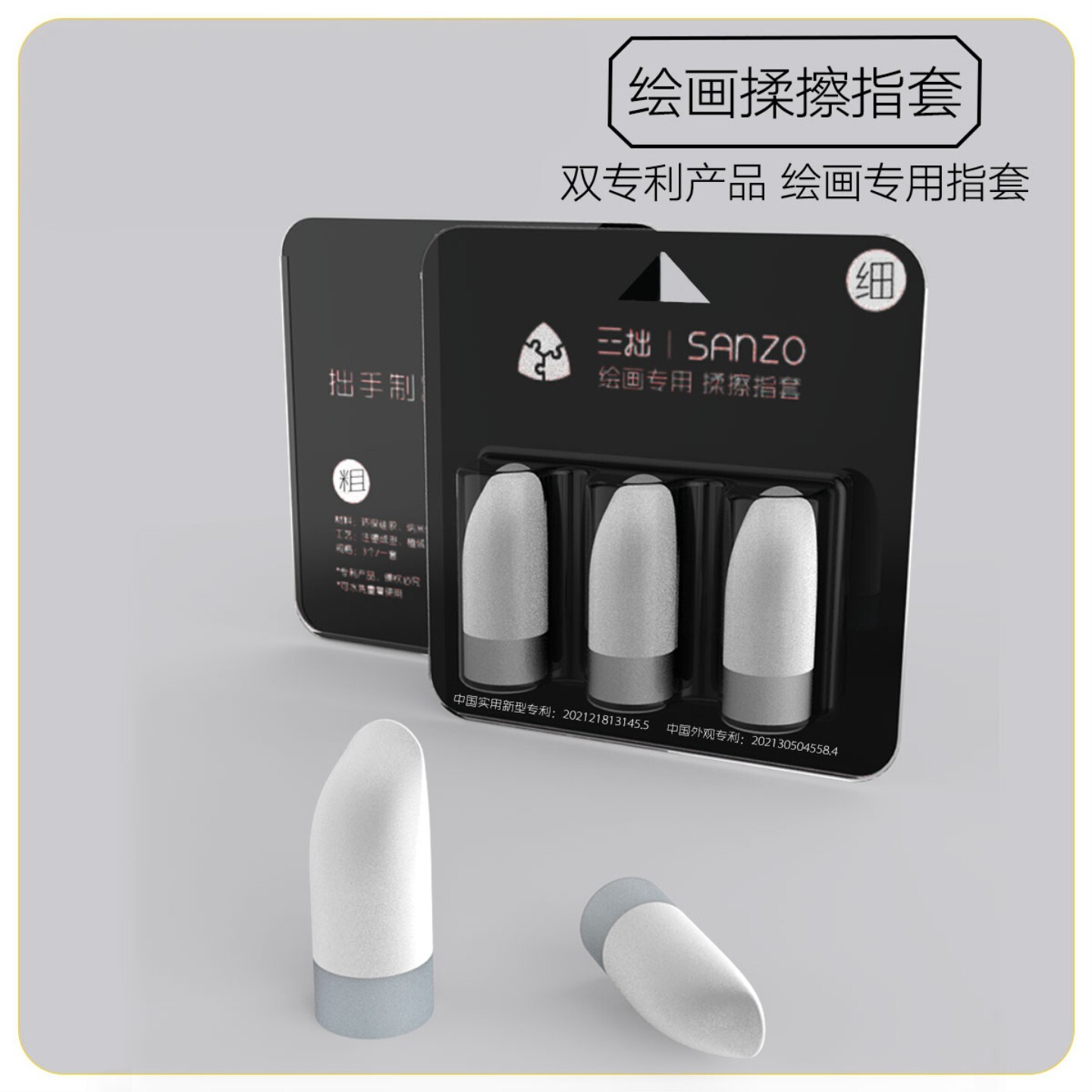 绘画揉擦指套美术生专用素描工具用品粗细绘画揉擦笔高光素描绘画工具