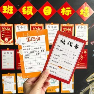 学生班级挑战书卡片期末初高中激励PK励志加油卡学习计划卡老师管理教室文化墙布置目标心愿墙贴励志教育卡片