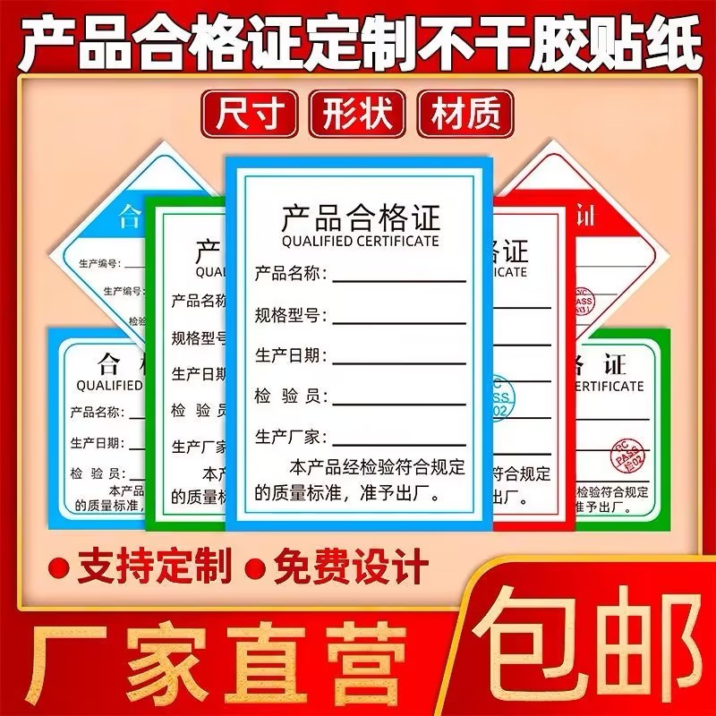 产品合格证通用标签纸卡制作服装吊牌定做食品贴纸不干胶印刷检验员卡片检验标准质量标准标签贴纸检验标签