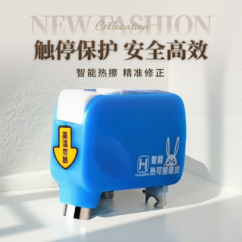 黑科技智能热可擦橡皮