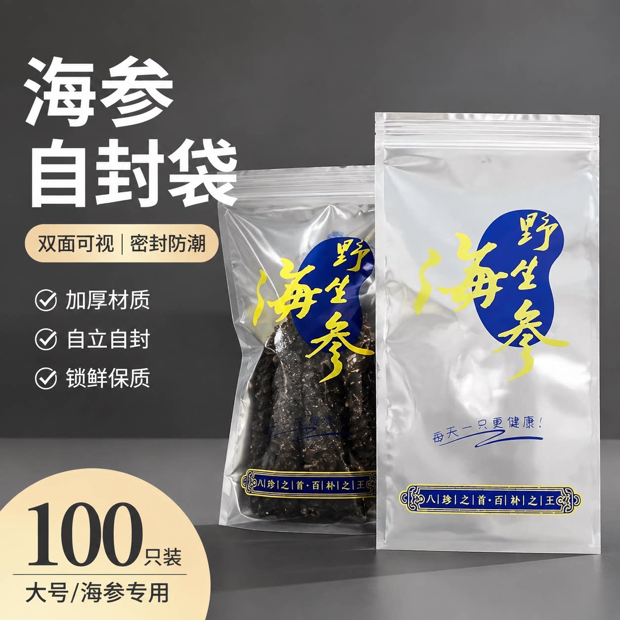 海参包装袋单个装即食独立包装真空密封透明小自封袋海参袋高档