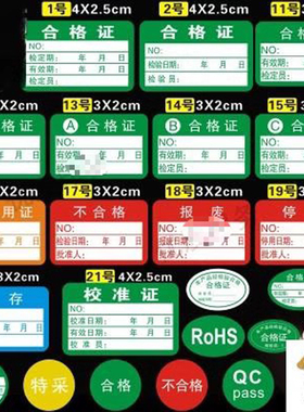 绿色计量不产品合格证检验标签不干胶商标贴纸检定报废QCpass质检校验检测检定标签贴纸椭圆形合格产品绿标