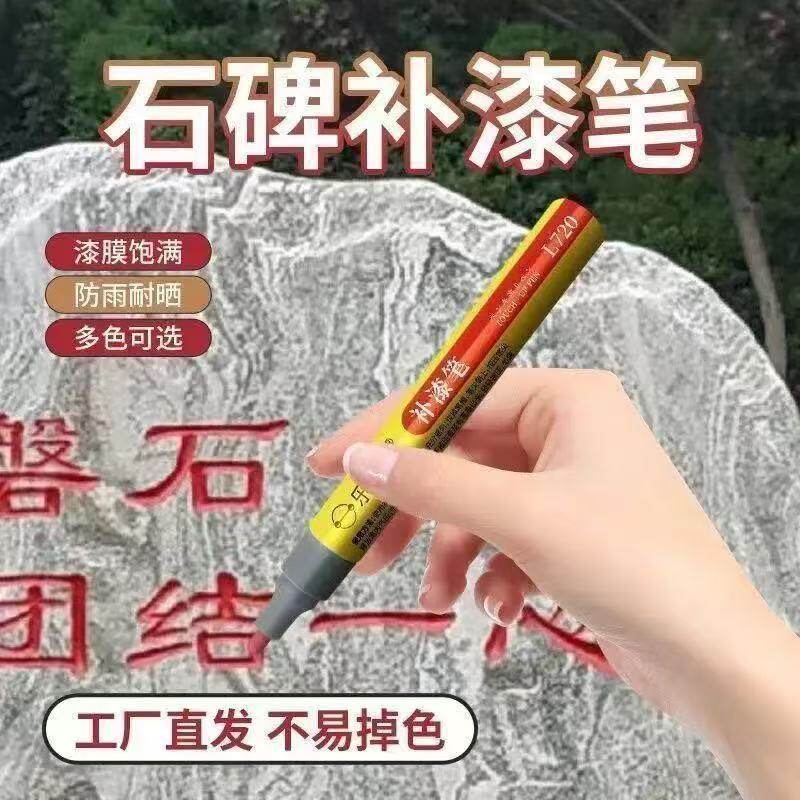 石碑补漆笔墓碑文填字描红水泥墙木匾金红黑油漆笔防水清明节专用粉红