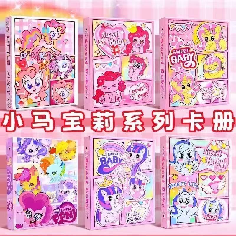 小马宝莉卡片收纳册活页四宫