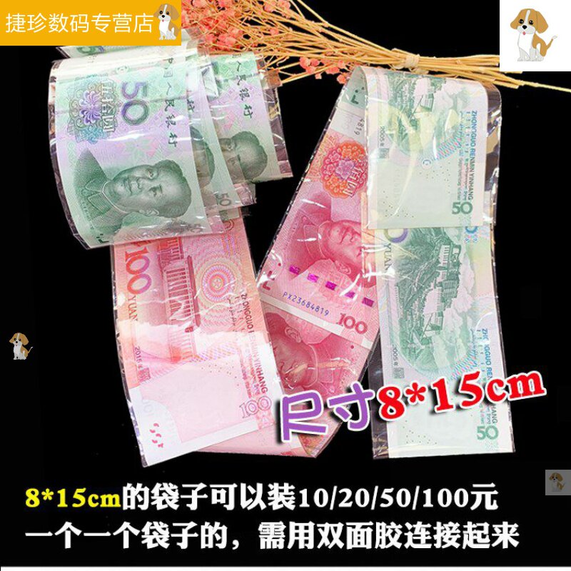 装钱的透明袋子拉钱蛋糕透明袋装钱自粘袋抽钱自粘袋封装带自封袋