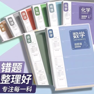 分科目错题本b5新款全套九科课堂各科数学语文英语错题本可平摊加厚错题本初中生专用横线简约B5笔记本作业本
