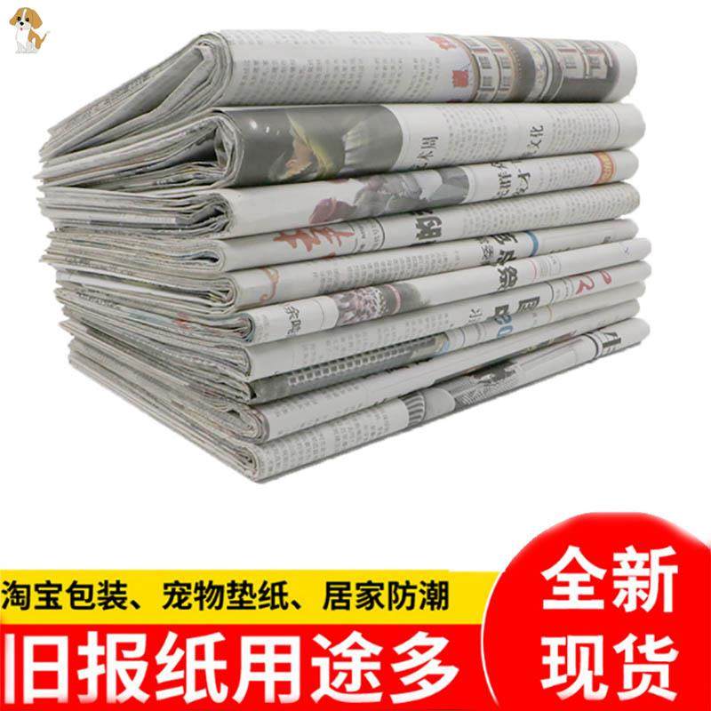 废弃装修废旧旧报纸填充纸吸水擦窗户贴墙装塞鞋宠物垫包裹清洁用旧报纸打包报纸装修填充物废报纸裁缝纸喷漆