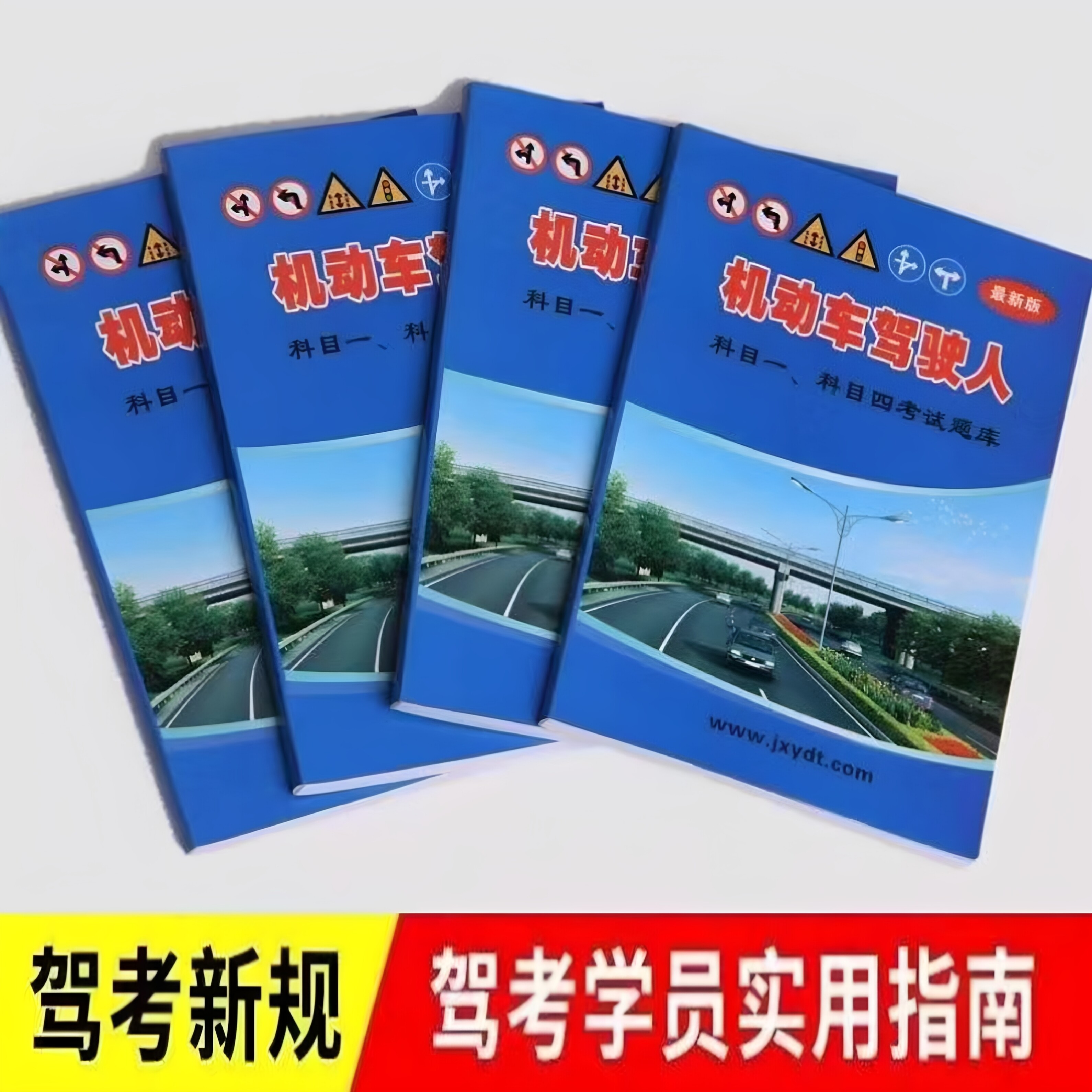 c1科目一科目二驾校一点通考试驾照考试驾考宝典新2026理论教材驾驶新交规科目四考试题库机动车驾驶人通用