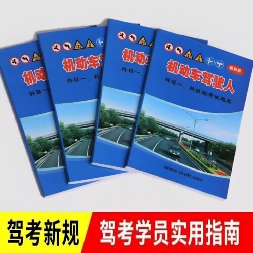 2026驾照科一科二理论培训教材