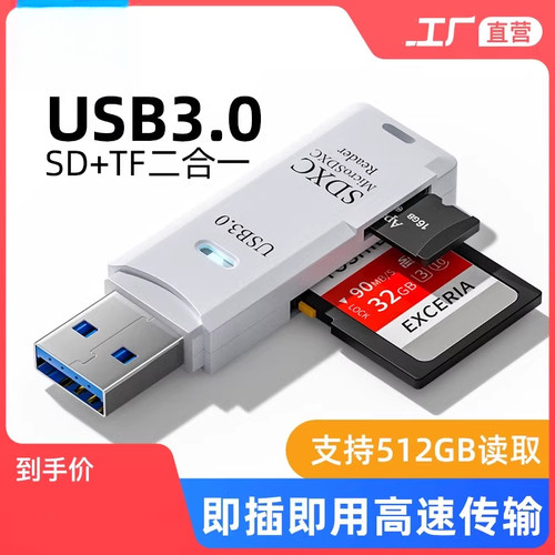 USB3.0读卡器高速多合一SD/TF卡转换器多功能U盘typec单反相机卡内存卡行车记录仪储存卡外接笔记本电脑通用 - 封面