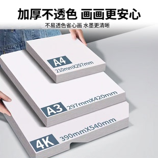 多规格荷兰白卡纸美术专用儿童白色A3卡纸不易透色A4马克笔画画4K手抄报专用纸加厚绘画美术素描纸加厚不透色